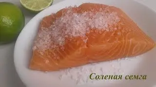 Самый простой рецепт засолки красной рыбы