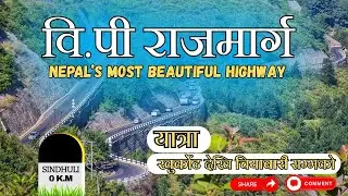 Beautiful BP Highway यात्रा 🇳🇵 | Khurkot to Sindhuli Scenic Drive