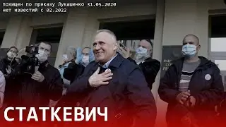 Битва за Беларусь. Кто такой Николай Статкевич