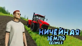 НОВЫЕ ПОЛЯ ► Farming Simulator 22 : Ничейная земля #2