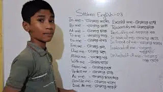 Spoken English 03 Preposition + me#spokenenglish #english #englishgrammar 