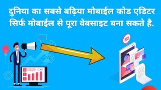 Best code editor for android 2021 | best mobile app for programming 2021 | coding with mobile 2021