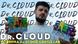 ОГЛЯД DR.CLOUD | Нові смаки ароматизаторів від CCLab