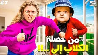 GTA RP Maroc #7 | 😂 عضني كلب🐶 وتلاقيت بنت مشرملة