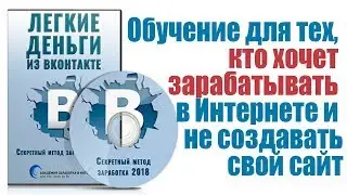 легкие деньги из вконтакте/как зарабатывать деньги вконтакте