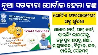 National Government Service Portal India | New Portal Launch by PM Modi | One Portal Many Services