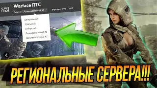 НОВОСИБ - ВНЕ ИГРЫ?, ИЛИ ЧТО С ПИНГОМ В ВАРФЕЙС НА НОВОСИБИРСКОМ СЕРВЕРЕ 20.04.2021