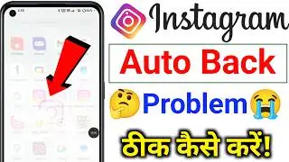 Instagram Auto Back Problem Fix | Instagram App Going Back Automatically | Instagram Back Issue