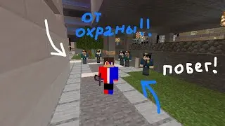 ПОБЕГ ОТ ОХРАНЫ В ТОРГОВОМ ЦЕНТРЕ В МАЙНКРАФТ!👮‍♂️100% ТРОЛЛИНГ ЛОВУШКА MINECRAFT | Egor pro 624.