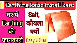 Copper Plate earthing || How to install earthing for home || Earthing kaise banaye