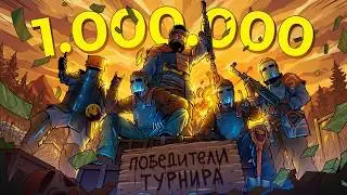 WON THE 1,000,000 RUBLE Rust MEDIA TOURNAMENT! @Screshasio