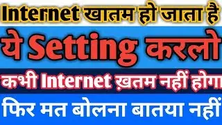 Ye Setting Karlo Internet Kabi Khatam Ni Hoja 100% Working Trick