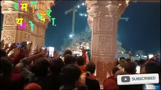 देखिए महाकुंभ के बीच अयोध्या राम मंदिर दर्शन के लिए भक्तों की भारी भीड़ I #jaishreeram #राममंदिर