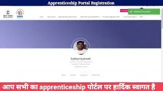 Apprenticeship Ragistration कैसे करें पूरी जानकारी 2023