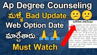 ap degree counseling bad news 😕😕||ap oamdc web option date 2023||koushik education hub||