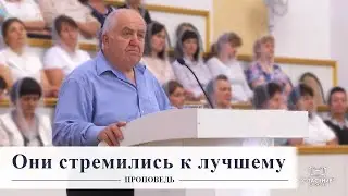 Они стремились к лучшему (Иосиф Бейня) (Проповедь 14.08.2022)