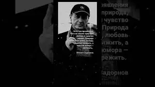 Советский сотирик . Согласны с ним? #ytshorts #новости #youtubeshorts #цитаты #интересное #здоровье
