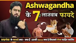 Ashwagandha के 7 बड़े फायदें  | Ashwagandha Benefits For Men | Dr. Imran khan