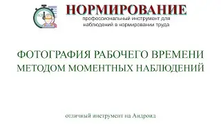 Моментная фотография рабочего времени на Андроид