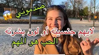 جزائري يسأل أوروبيات  هل تعرفون الجزائر🇩🇿و المغرب🇲🇦ما رأيك بزواج بشاب عربي مسلم إجابات صادمة😱🤫