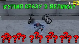 КУПИЛ СРАЗУ ДВА ВЕЛИКА? | RADMIR RP | ОТ БОМЖА ДО ЛАМБОРГИНИ ХУРАКАН