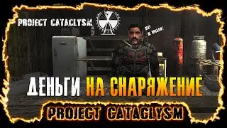 Project Cataclysm | Stream - Деньги, квесты, два ствола.