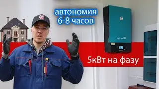 5kW Home UPS with Voltage Stabilization