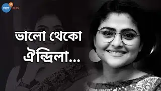 আছে দুঃখ, আছে মৃত্যু, বিরহদহন লাগে... | Aindrila Sharma |Josh Talks Bangla