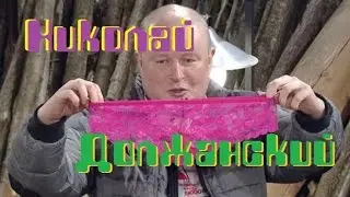 Николай Должанский человек отжиг