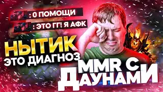 ММР С ДАУНАМИ - НЫТИК ЭТО ДИАГНОЗ