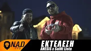 Anesis X SaiNt Lista - ΕΚΤΕΛΕΣΗ (Official Music Video)