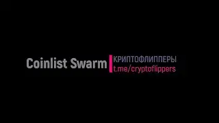 Coinlist Swarm