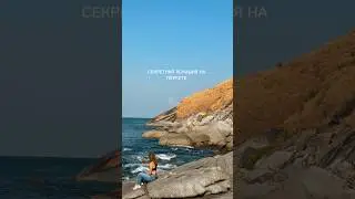 Секретная локация на Пхукете