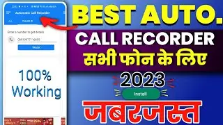 Best Auto Call Recorder App For Android 2023 ! No Recoding Sound And Automatic Recording
