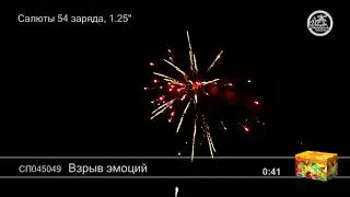 СП045049 Взрыв эмоций  (1,25