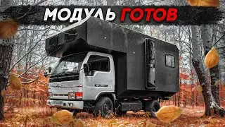 Сделали модуль своими руками! Сколько весит? 