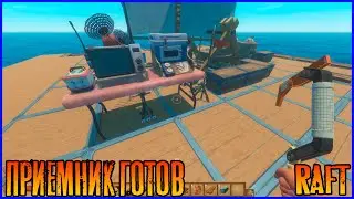 Raft #6 - Построил антенну и радиоприемник. Водолазный баллон хорошая штука.