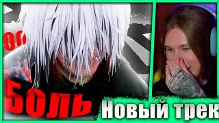 ФИСПЕКТ ПОКАЗЫВАЕТ СВОЙ НОВЫЙ ТРЕК - БОЛЬ