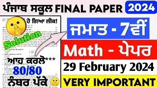 Pseb 7th Class Math Final Paper 2024 Full Solution | 29 February 2024 | 7th Math Paper 2024 solution