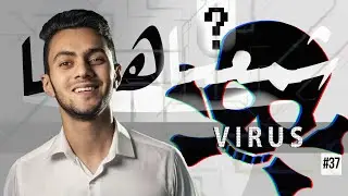 شمعناها: فيروس رقمي  - Virus | #37 (Last Episode)