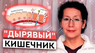 Проницаемый кишечник как причина аутоиммунных болезней. Выбор продуктов. Замалеева Г.А. 2023 г.