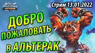 12 Побед за Шамана - Новые Топ Колоды Альтерака