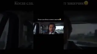 Когда сдал объект и звонит заказчик 😂