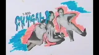 Cumgirl8 *Promo* 1-900-CUM-GRL8