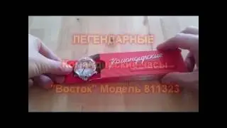 Командирсике часы ЧЧЗ 