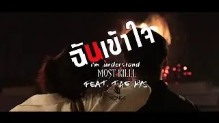MOST KILL - ฉันเข้าใจ (I'm understand) FT. TaeKyS [OFFICIAL MV]
