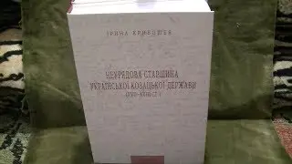 неурядова старшина козацької держави 17-18 ст (uCR)