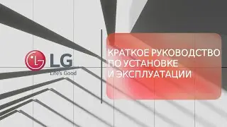 Краткое руководство по установке и эксплуатации холодильника
