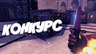 КОНКУРС на 100 ПОДПИЩИКОВ | ХАЛЯВНЫЕ СКИНЫ КС ГО ( CS GO )