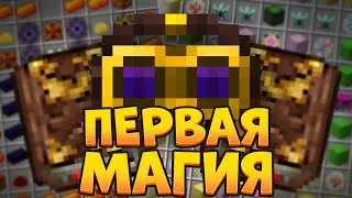 Lp. ТехноМагияРПГ #3 БЕШЕНАЯ МАГИЯ • VictoryCraft (Майнкрафт сервер с модами)
